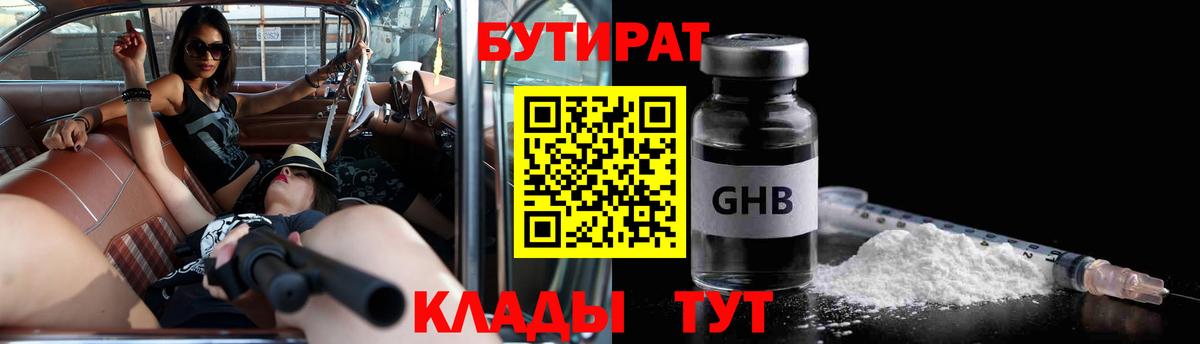 Среднеуральск  БУТИРАТ 99%  Вход с VPN 