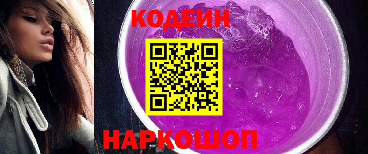 Среднеуральск  купить   Вход с VPN  Кодеин Purple Drank 